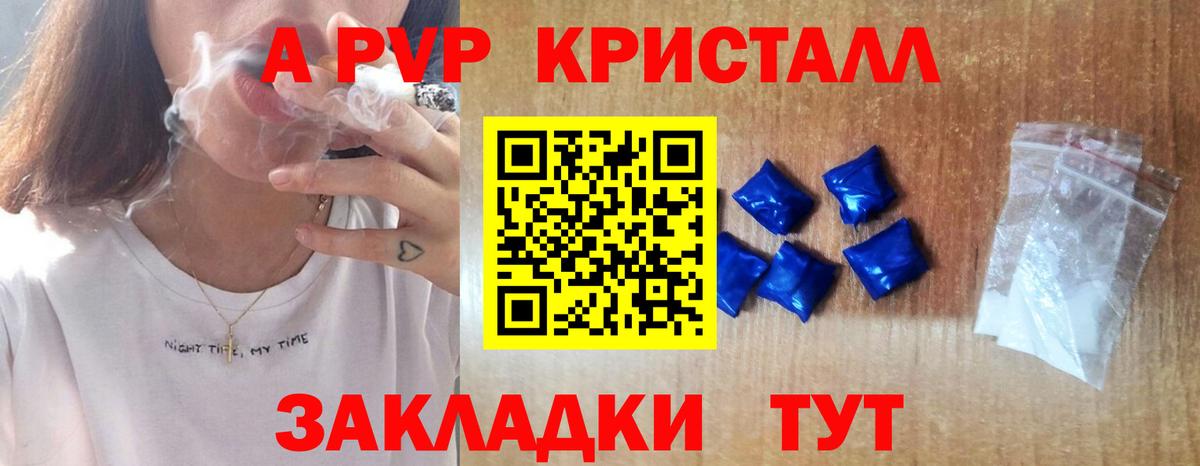 A-PVP СК КРИС  А ПВП мука  как найти наркотики  Петропавловск-Камчатский  Вход с VPN  Alfa_PVP VHQ 