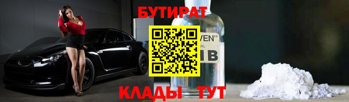 Бутират Butirat  Вход с VPN  Петропавловск-Камчатский 