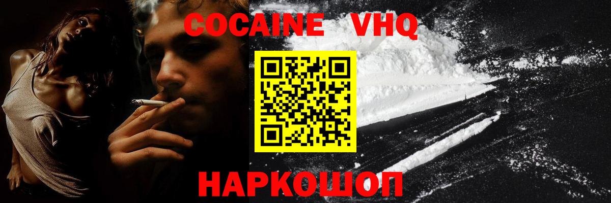 COCAIN Fish Scale  Cocaine  Вход с VPN  Петропавловск-Камчатский  Кокаин 97% 