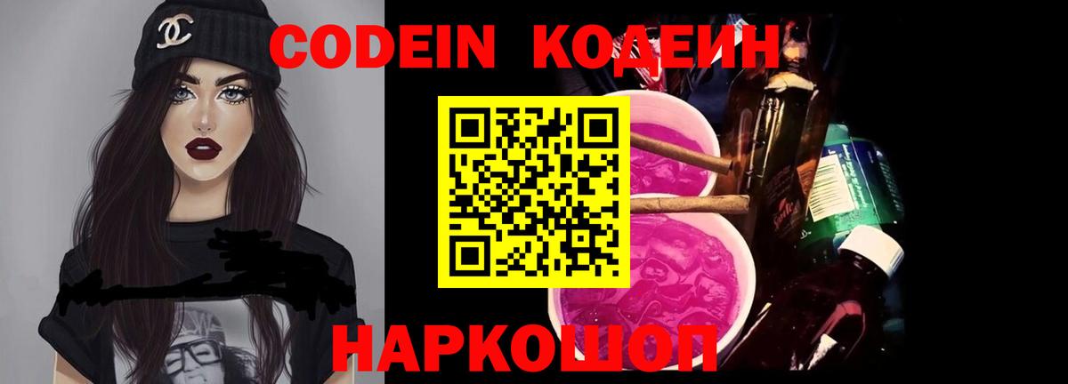Петропавловск-Камчатский  Кодеин напиток Lean (лин)  Codein напиток Lean (лин)  Вход с VPN 