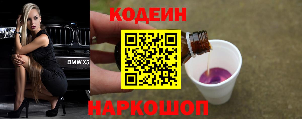 Кодеиновый сироп Lean Purple Drank Петропавловск-Камчатский