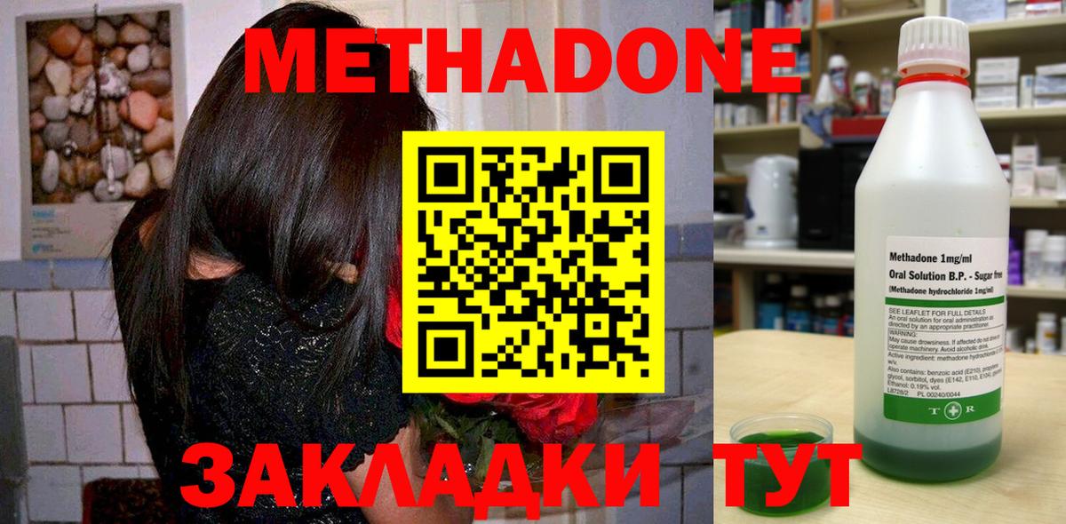 МЕТАДОН methadone Петропавловск-Камчатский