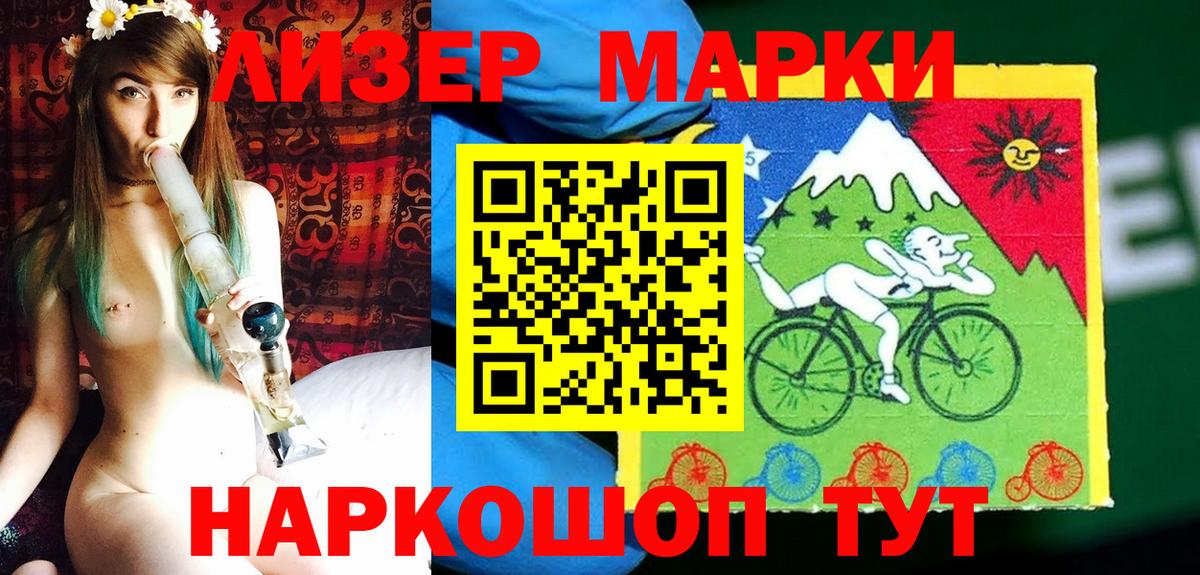 Наркотические марки 1500мкг Петропавловск-Камчатский